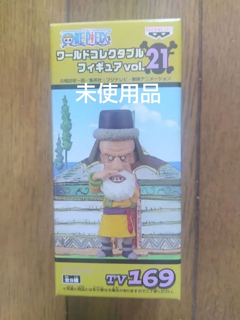 ⭕️未使用品⭕️ワンピース フィギュア 第21弾 全 8体フルセット