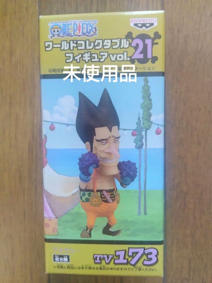 ⭕️未使用品⭕️ワンピース フィギュア 第21弾 全 8体フルセット