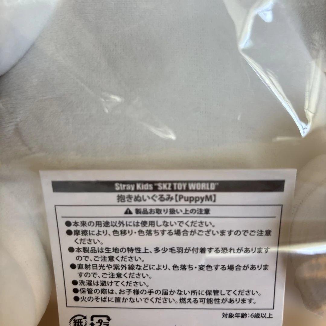 StrayKids skzoo抱きぬいぐるみ　PuppyM