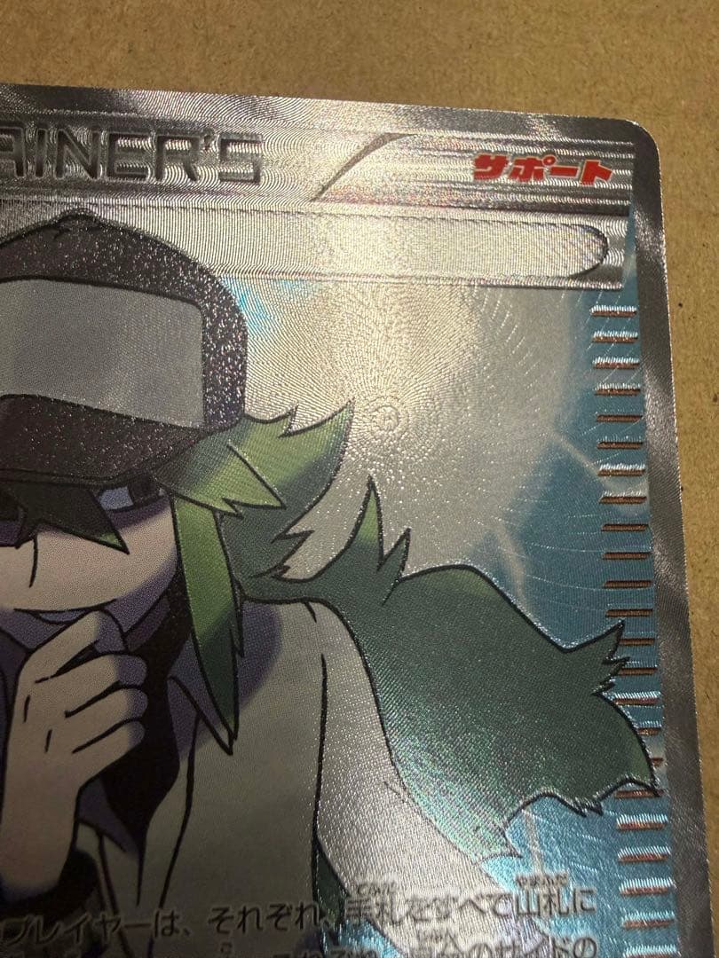 ポケモンカード N SR BW2 071/066 初版 1ED