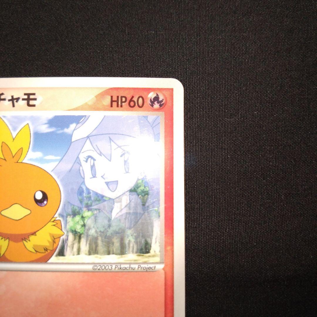 ハルカのアチャモ PROMO ADV-Pプロモカード 037/ADV-P