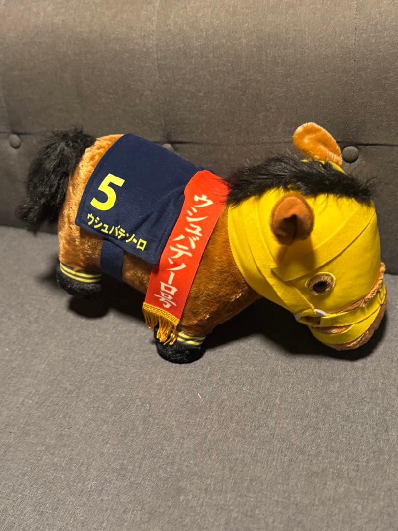 サラブレッドコレクションふわふわBIGぬいぐるみ