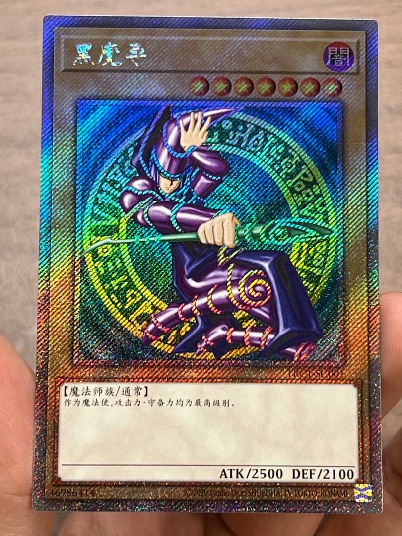 遊戯王　ブラック・マジシャン　スターダスト・ドラゴン　など　エクシク　中国簡体字