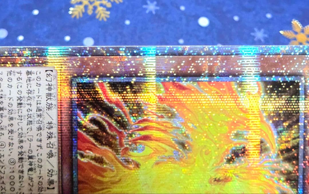 【極美品級】ラーの翼神竜ー不死鳥 ゴッドフェニックス QCAC クオシク