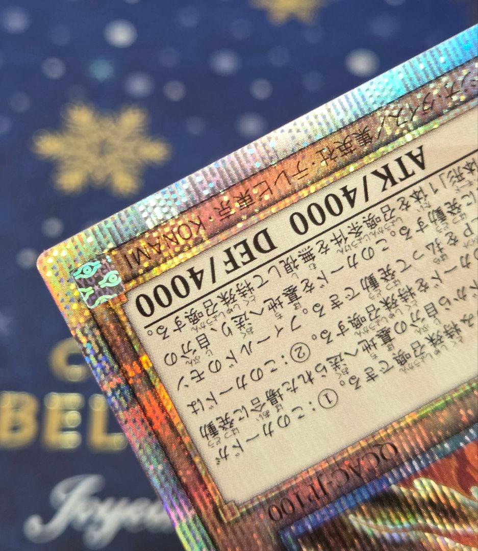 【極美品級】ラーの翼神竜ー不死鳥 ゴッドフェニックス QCAC クオシク