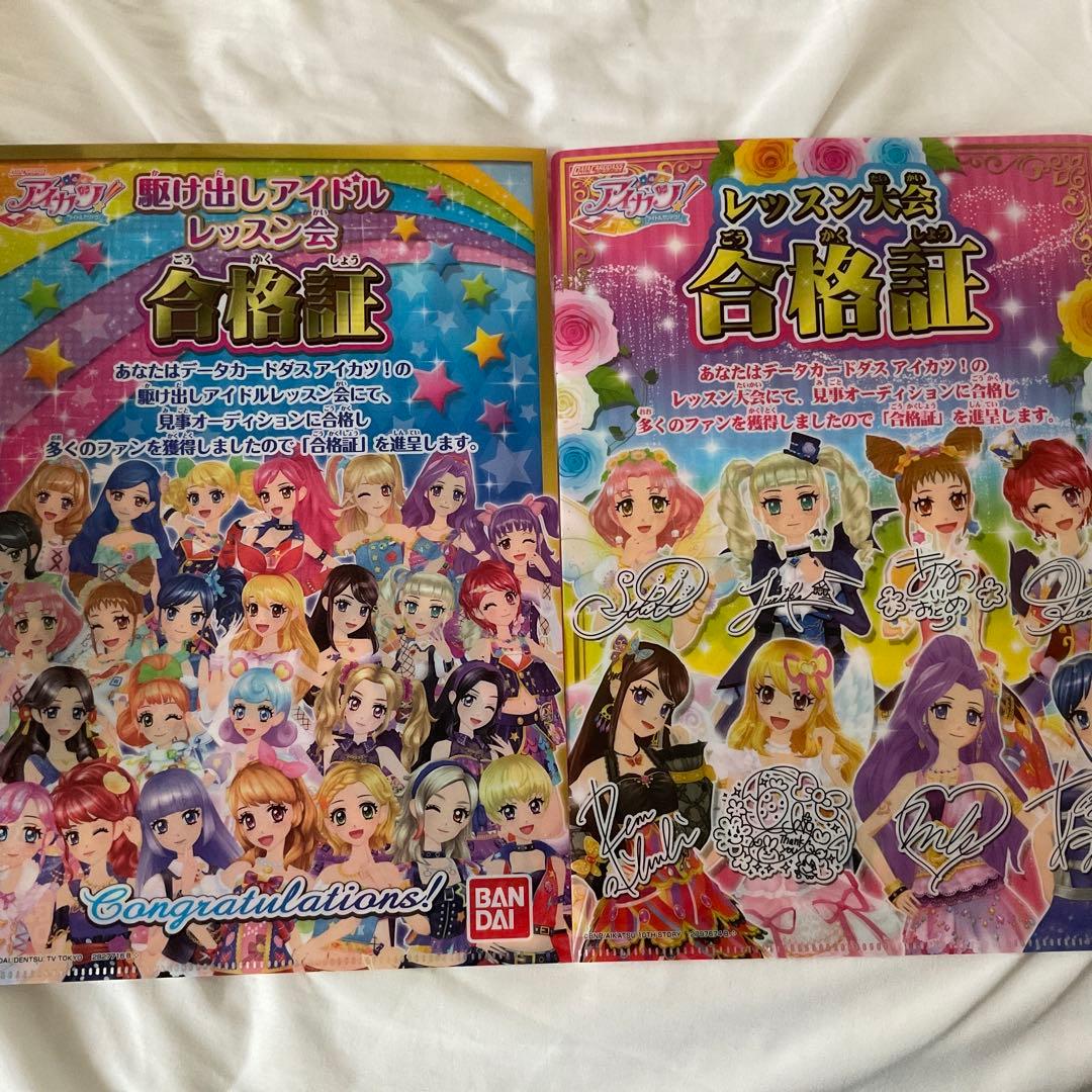 アイカツグッズ　60点以上