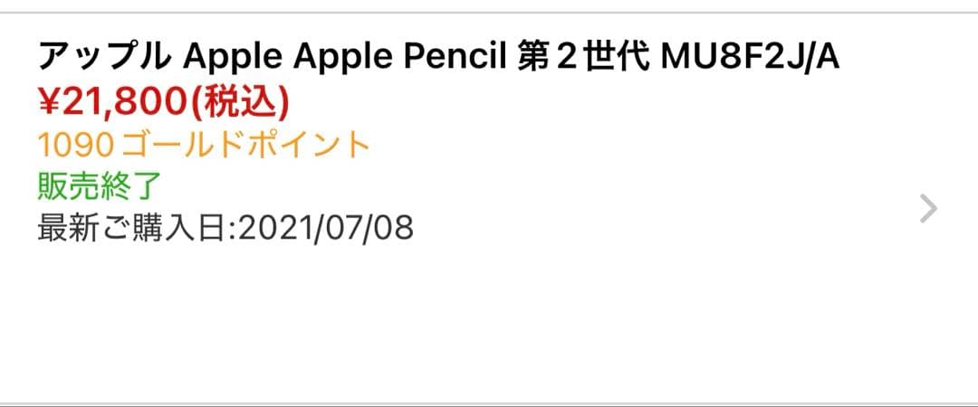 Apple Pencil 純正 美品 箱付き 動作確認済