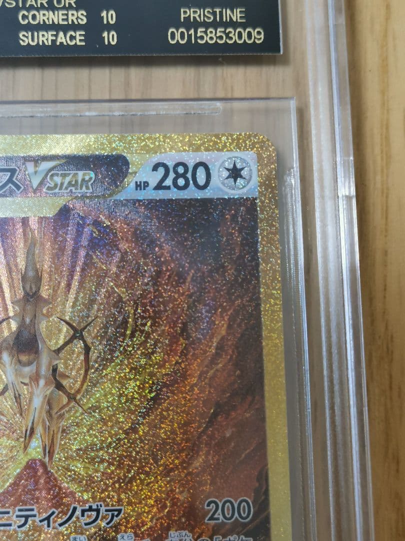 アルセウスVstar☆UR BGS10 ブラックラベル