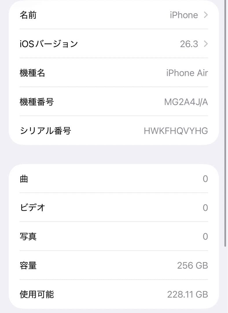 【極美品】iPhone Air 256GB スカイブルー