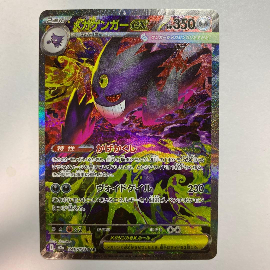 メガゲンガーex SAR メガドリームex ②