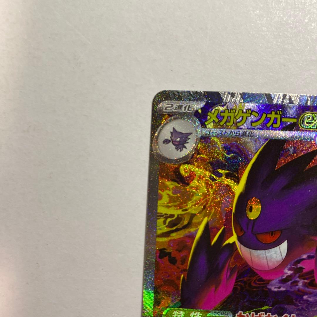 メガゲンガーex SAR メガドリームex ②