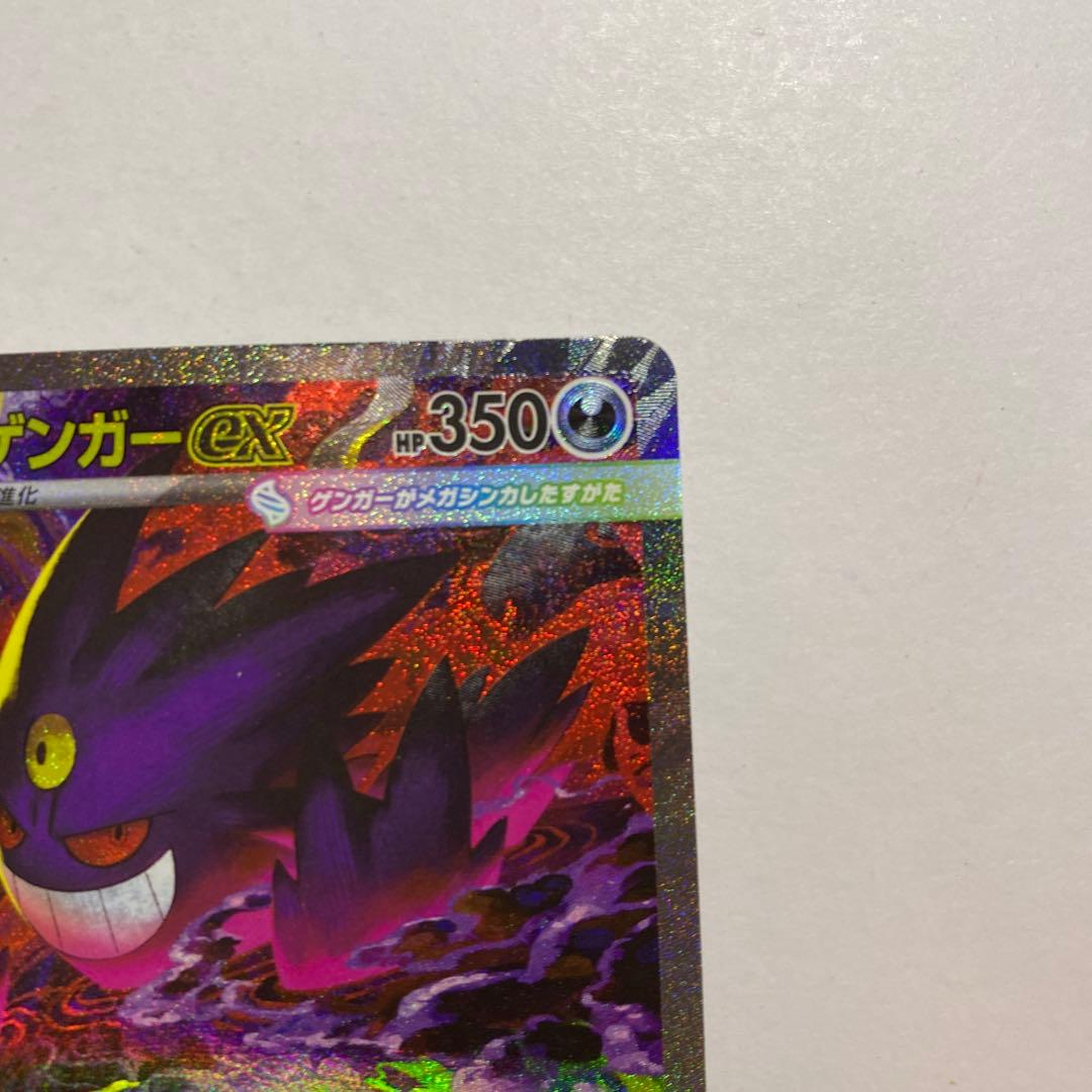 メガゲンガーex SAR メガドリームex ②