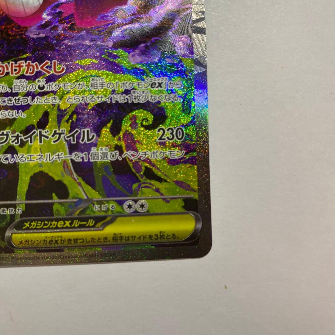 メガゲンガーex SAR メガドリームex ②