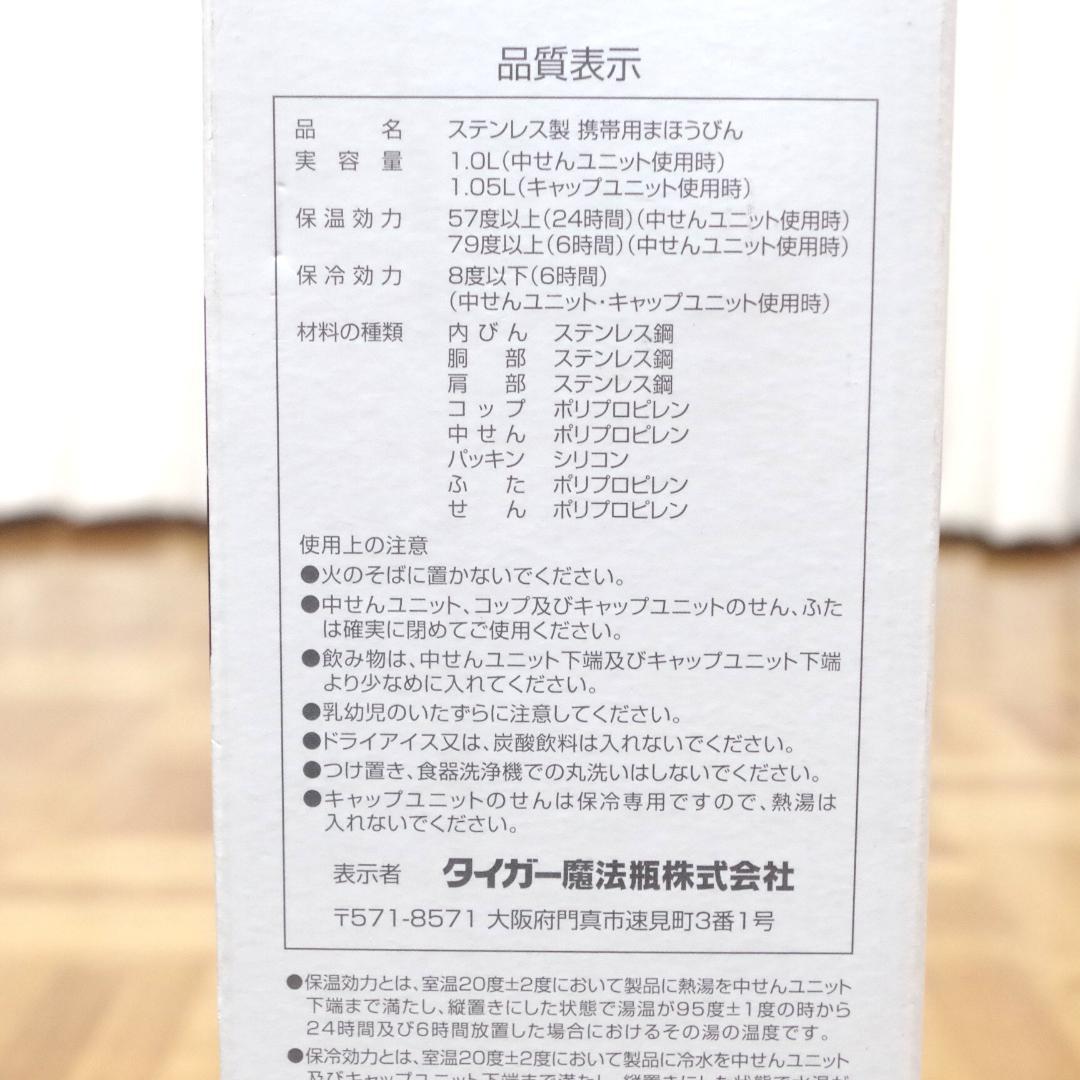 激レア！新品！タイガー ステンレスボトル SAHARA 2WAY 1L 即発送！