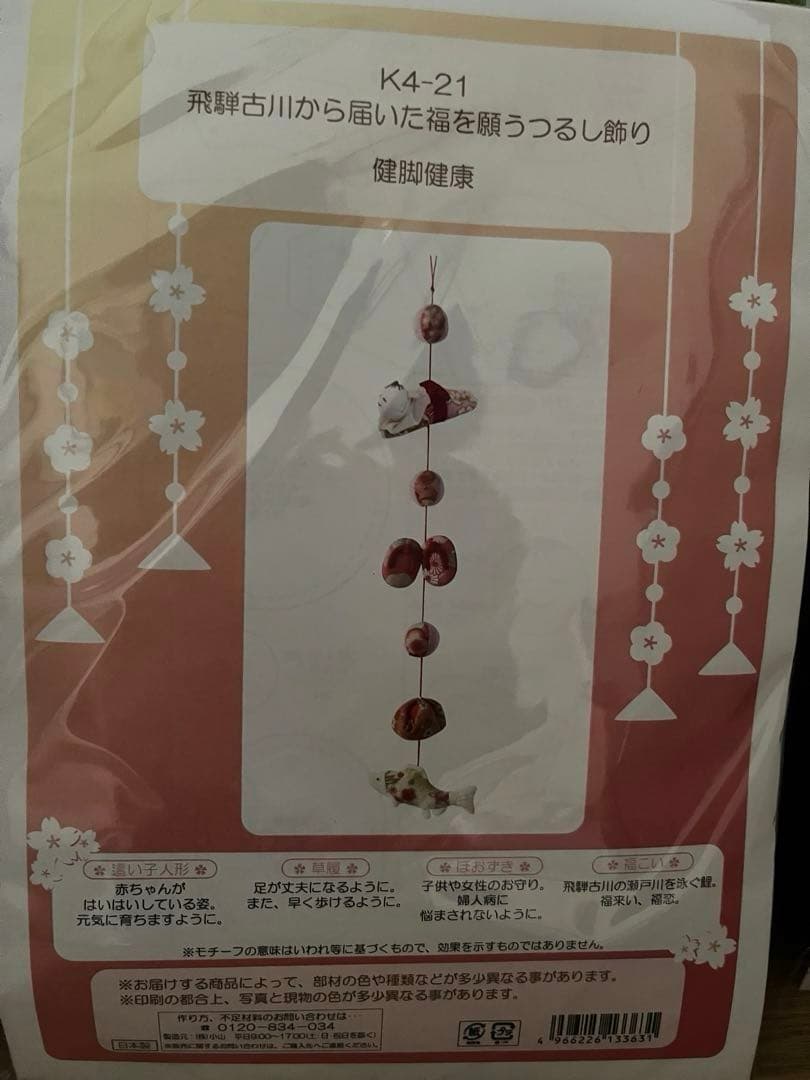 ✳︎手作り✳︎手芸キット✳︎つるし雛✳︎つり輪6本用