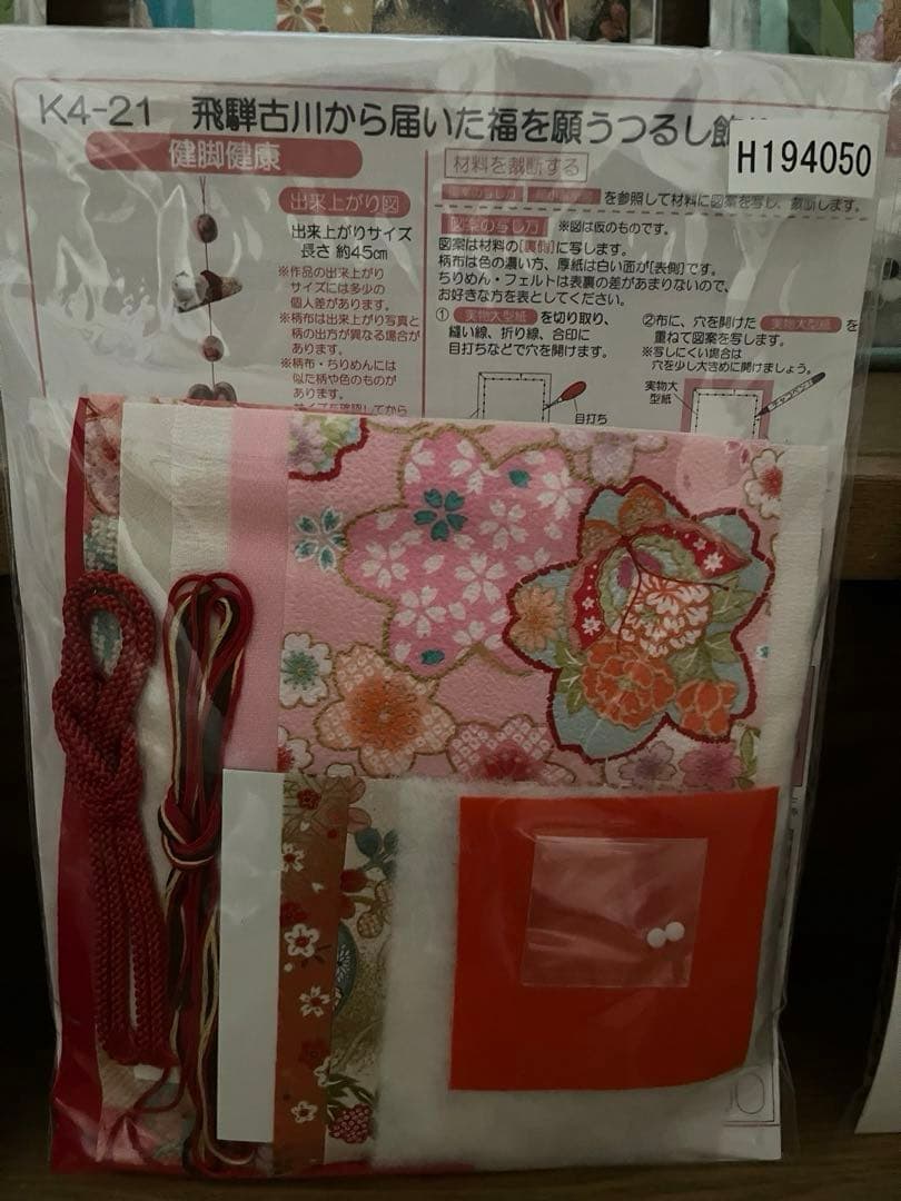 ✳︎手作り✳︎手芸キット✳︎つるし雛✳︎つり輪6本用