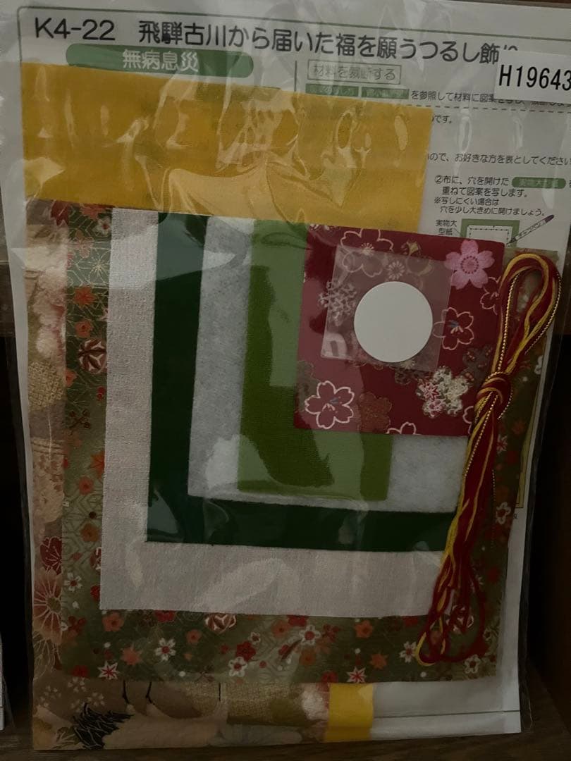 ✳︎手作り✳︎手芸キット✳︎つるし雛✳︎つり輪6本用