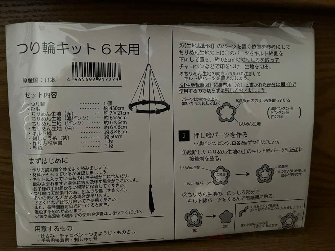 ✳︎手作り✳︎手芸キット✳︎つるし雛✳︎つり輪6本用