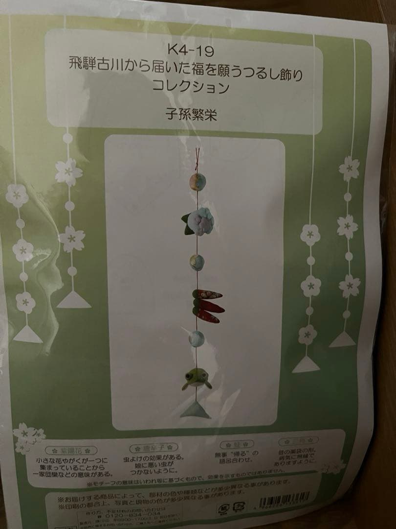 ✳︎手作り✳︎手芸キット✳︎つるし雛✳︎つり輪6本用