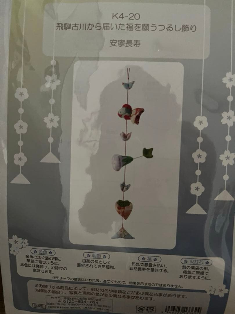 ✳︎手作り✳︎手芸キット✳︎つるし雛✳︎つり輪6本用