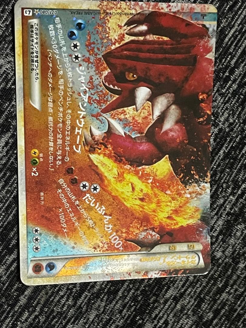 カイオーガ＆グラードン　legend