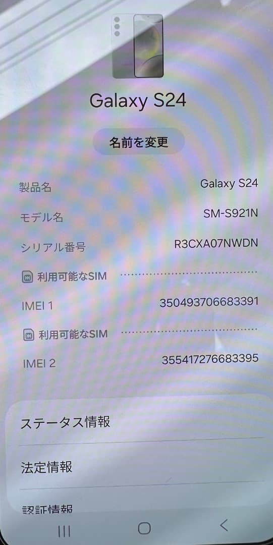 美品 Galaxy S24 グレー 256GB