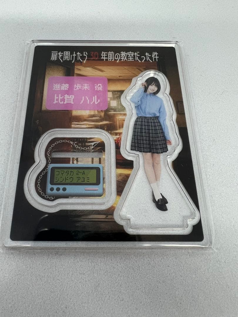 比賀ハル アクリルスタンド 2種セット 舞台限定 かすみ草とステラ未開封 完売品