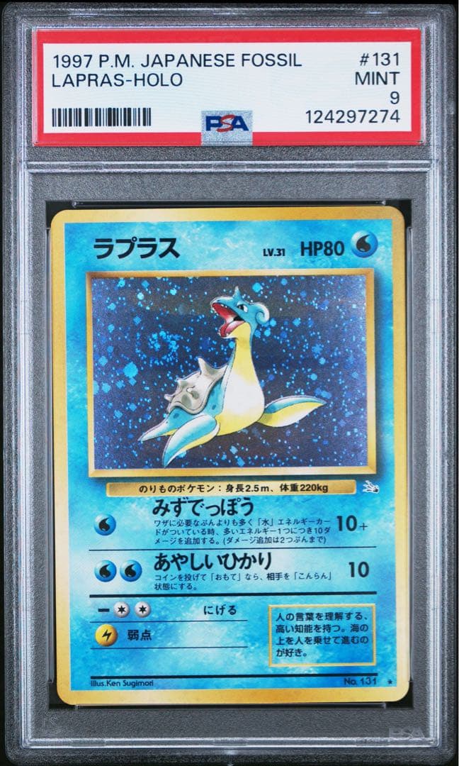 【PSA9】　ラプラス 旧裏 [No.131](拡張パック化石の秘密 渦巻きホロ