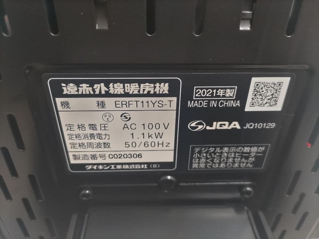 【中古】DAIKIN ダイキン ERFT11YS-T セラムヒート