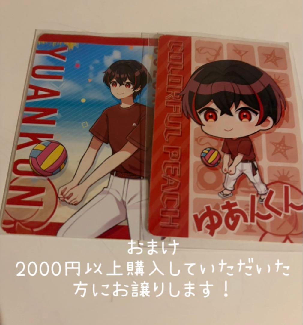 カラフルピーチ　ゆあんくん　まとめ売り