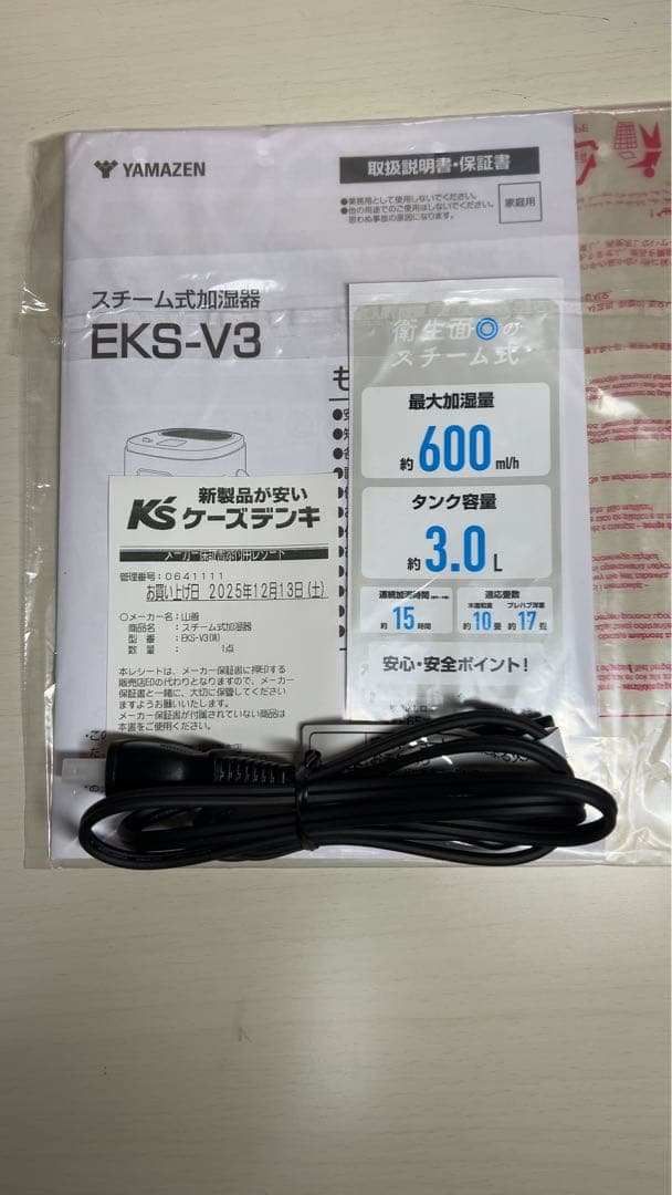 YAMAZEN スチーム式加湿器 EKS−V3(W)