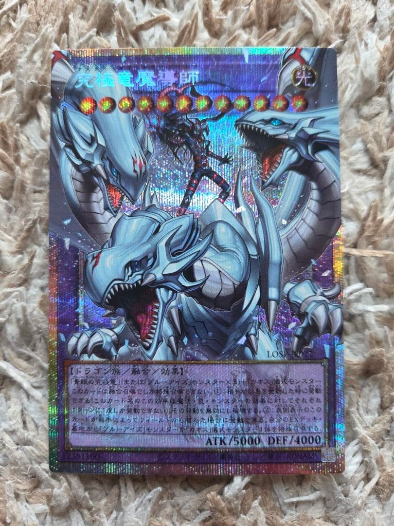 （美品5つ目）究極竜魔導師 オーバーフレームプリズマ