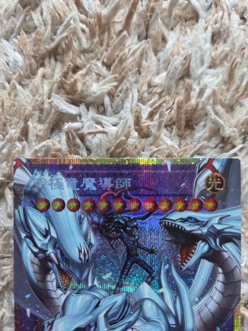 （美品5つ目）究極竜魔導師 オーバーフレームプリズマ