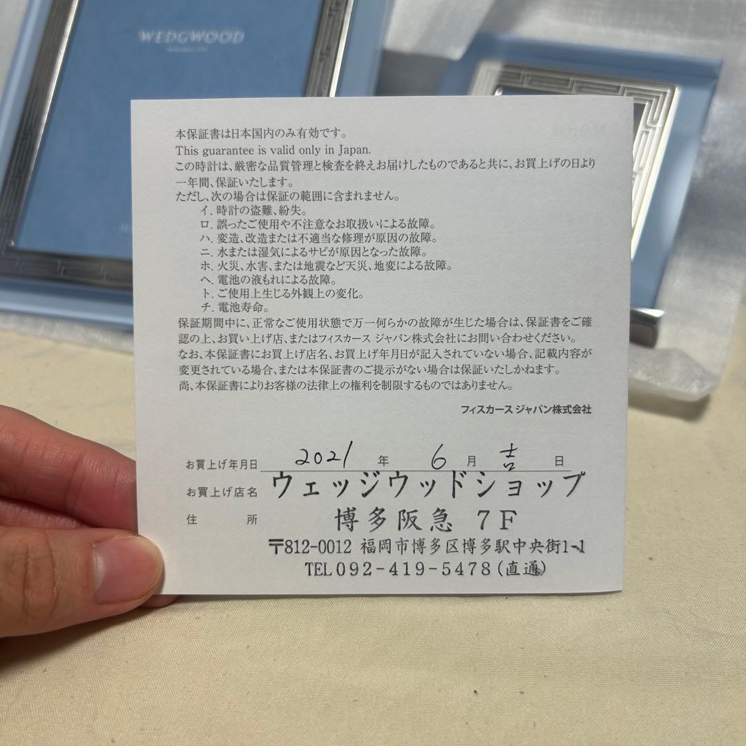 ウェッジウッド　フォトフレーム・時計　箱あり・保証書あり