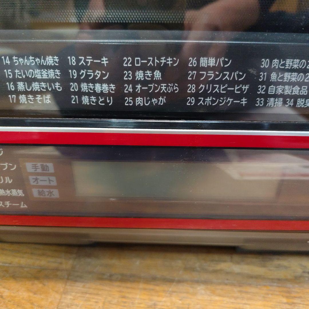 日立 焼き蒸しヘルシーシェフ MRO-GV200 オーブンレンジ