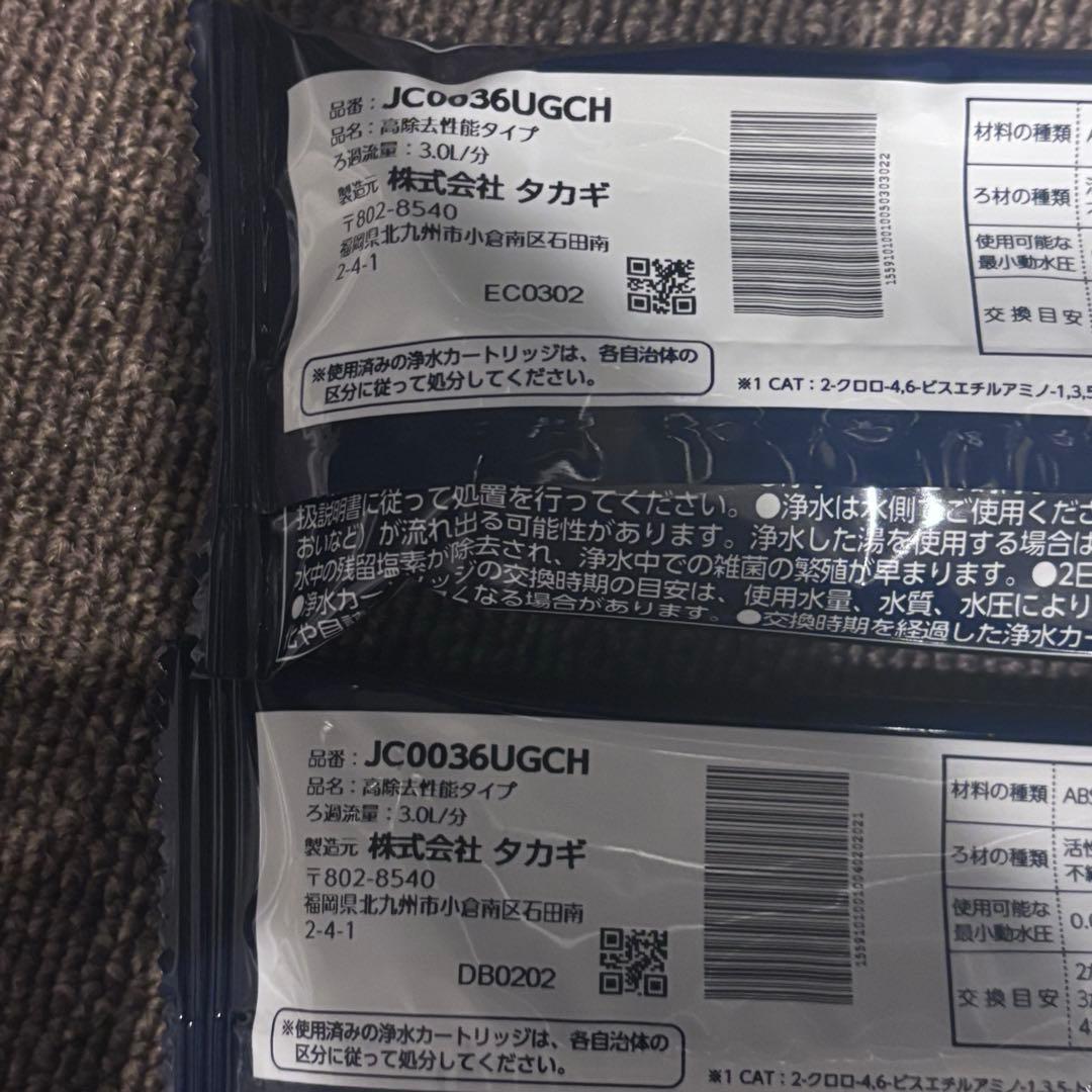 タカギ みず工房 浄水器交換カートリッジ 2本JC0036UGCH 高除去性能