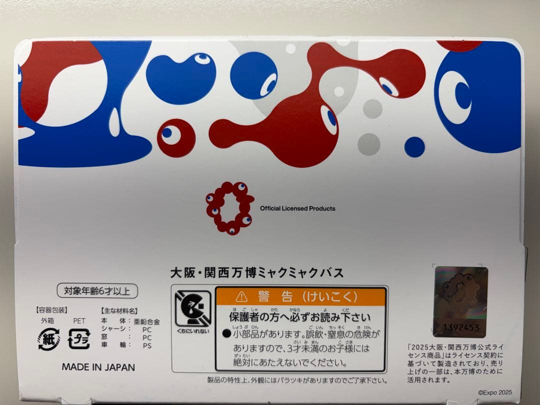 ミャクミャクバス ミニカー　万博　新品未開封