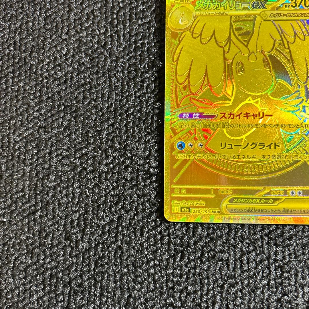 ポケモンカード カイリューex MUR