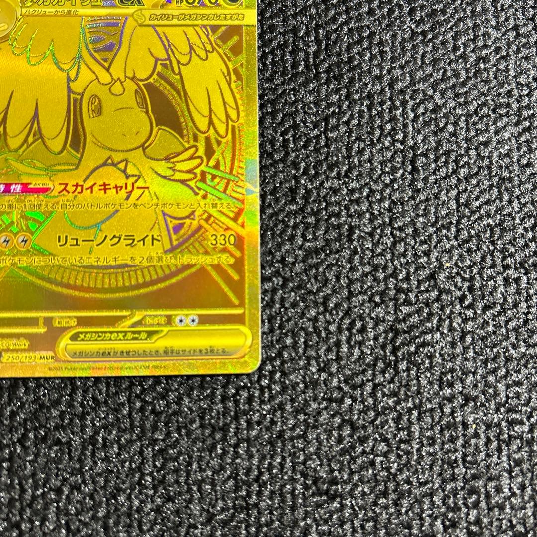 ポケモンカード カイリューex MUR