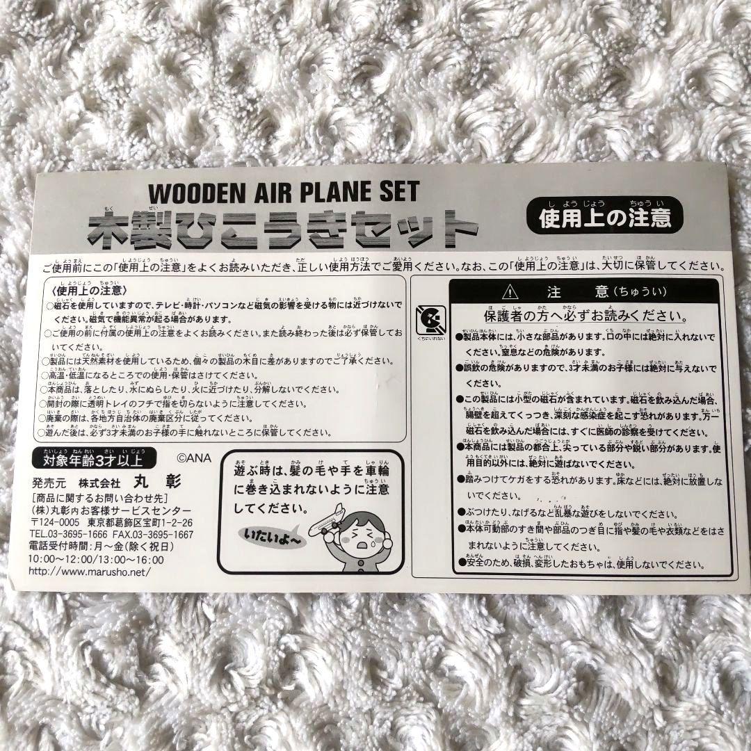【レア】ANA 木製ひこうきセット 木のおもちゃ 知育玩具