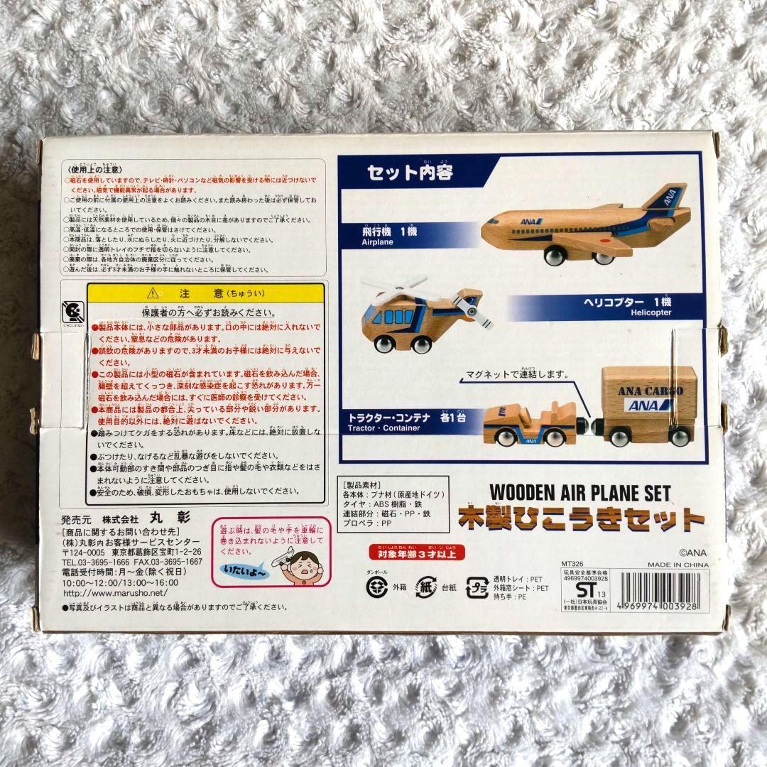 【レア】ANA 木製ひこうきセット 木のおもちゃ 知育玩具