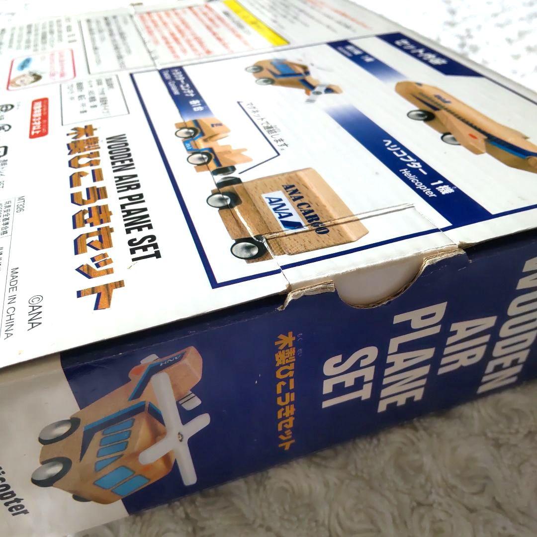 【レア】ANA 木製ひこうきセット 木のおもちゃ 知育玩具