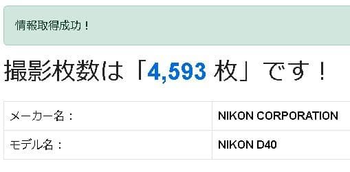 Nikon D40 デジタル一眼レフ ボディ 動作品 ショット数僅少4593回