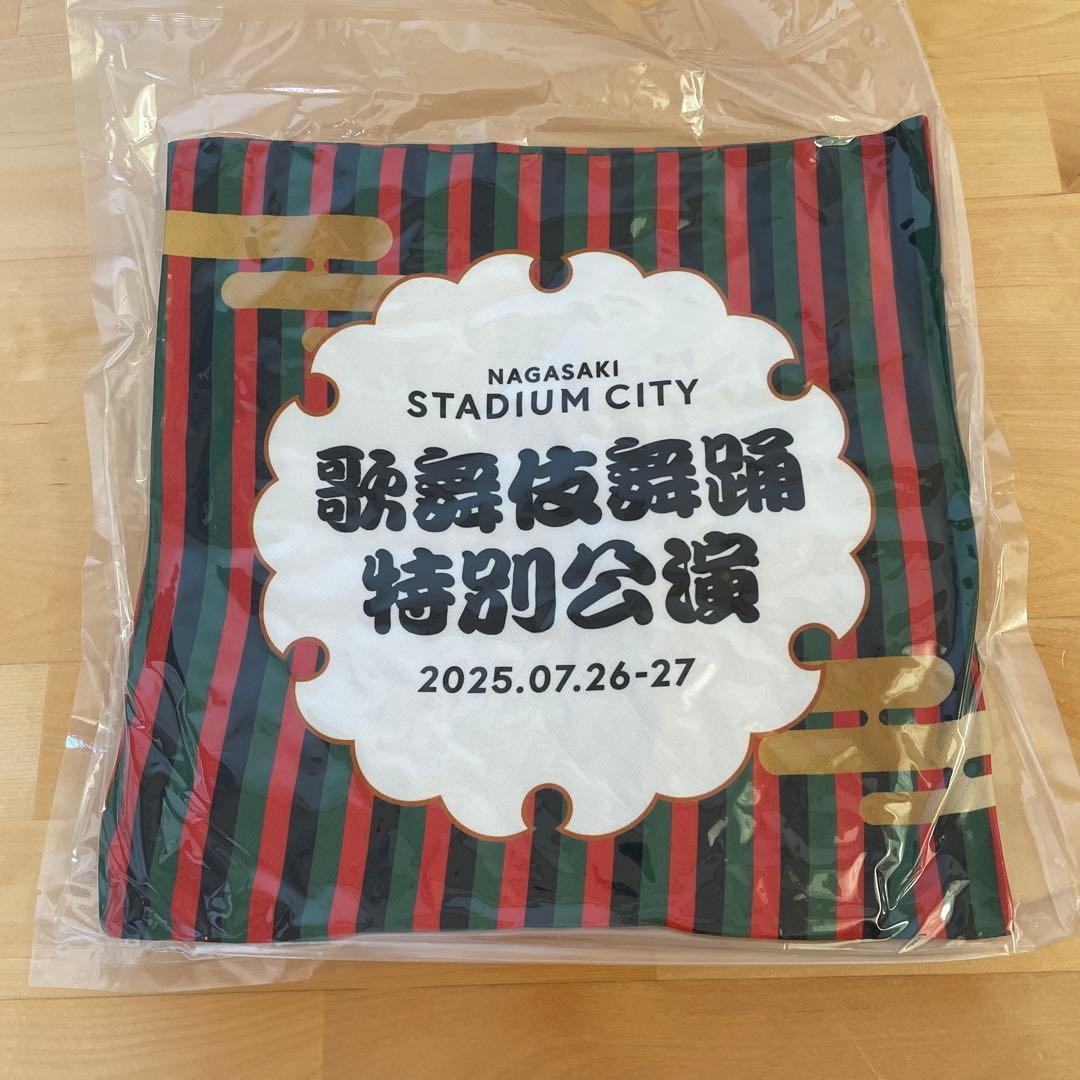 片岡愛之助　長崎スタジアムシティ　歌舞伎特別公演記念グッズ　座布団&リーフレット