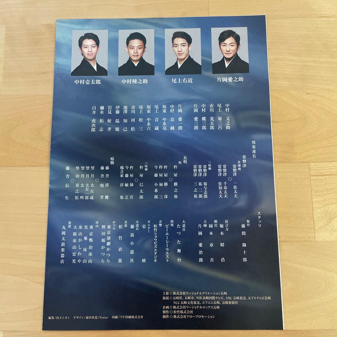 片岡愛之助　長崎スタジアムシティ　歌舞伎特別公演記念グッズ　座布団&リーフレット