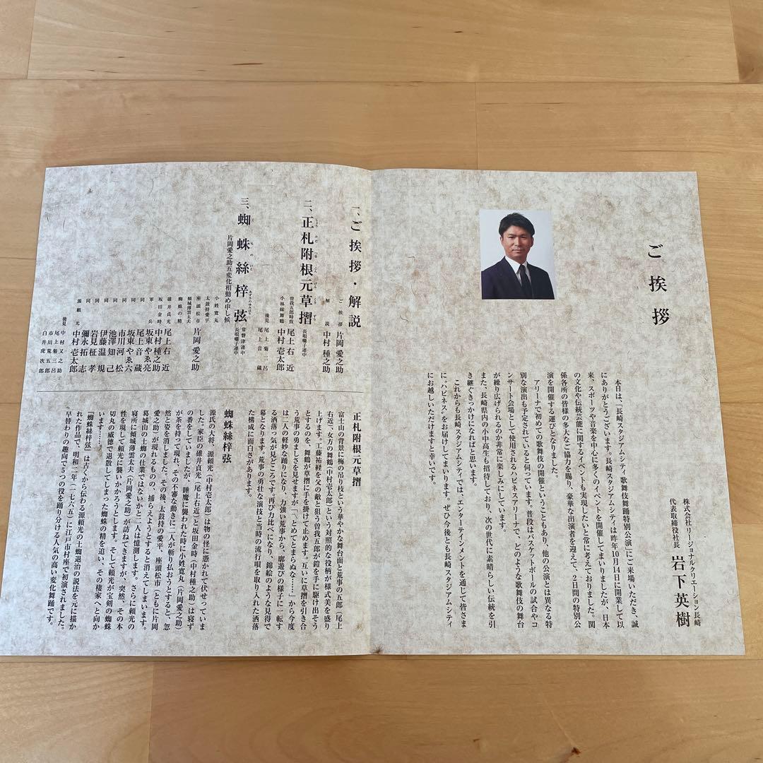 片岡愛之助　長崎スタジアムシティ　歌舞伎特別公演記念グッズ　座布団&リーフレット