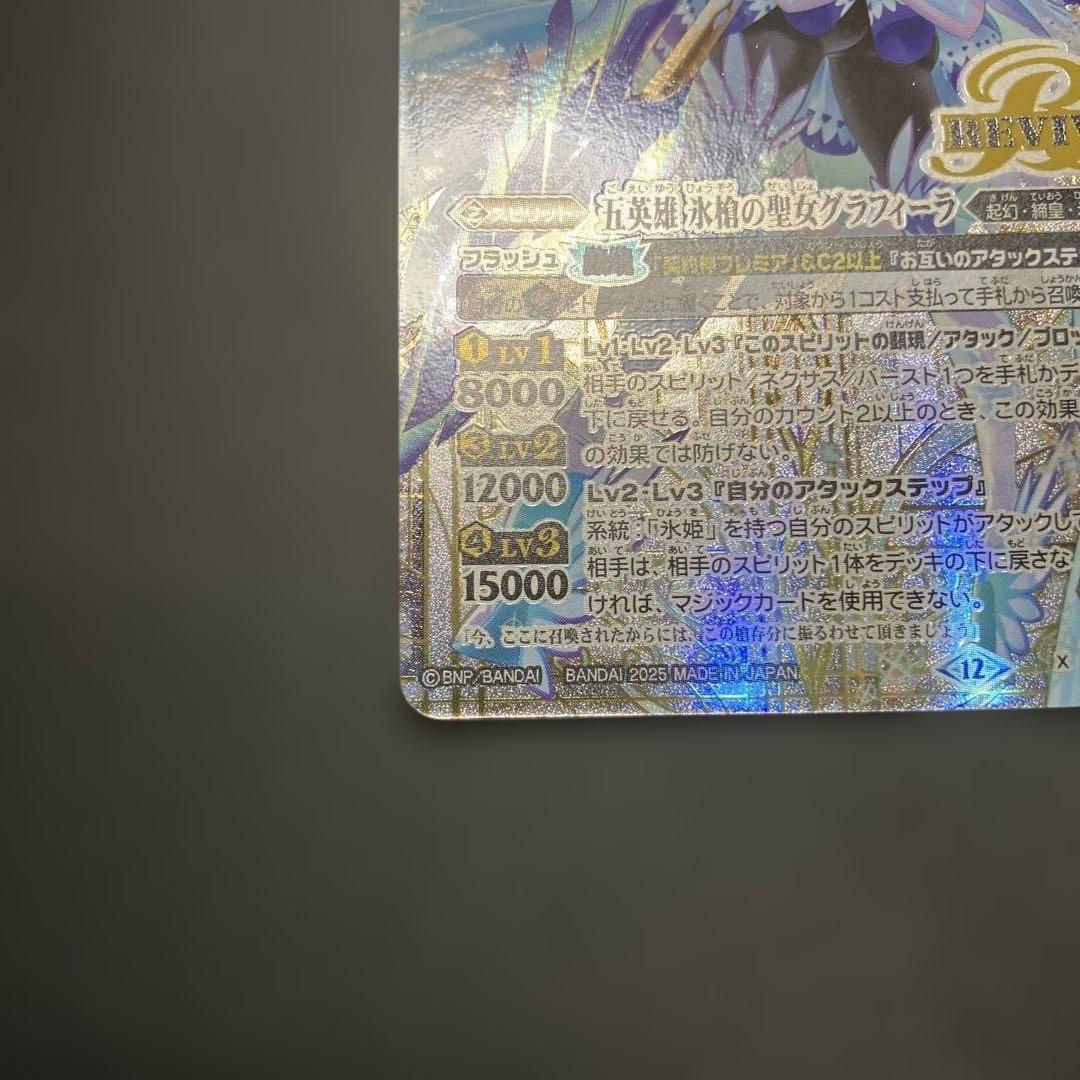 バトスピ　五英雄　氷槍の聖女グラフィーラ　シークレット