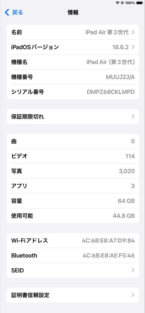【画面ガラスヒビ有】iPad Air 第3世代　スペースグレイ