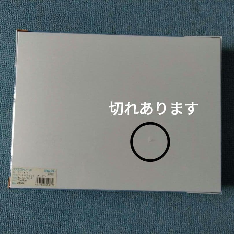 ピーターラビット　ジグソーパズル　ガーデン　ビバリー　PETER Rabbit