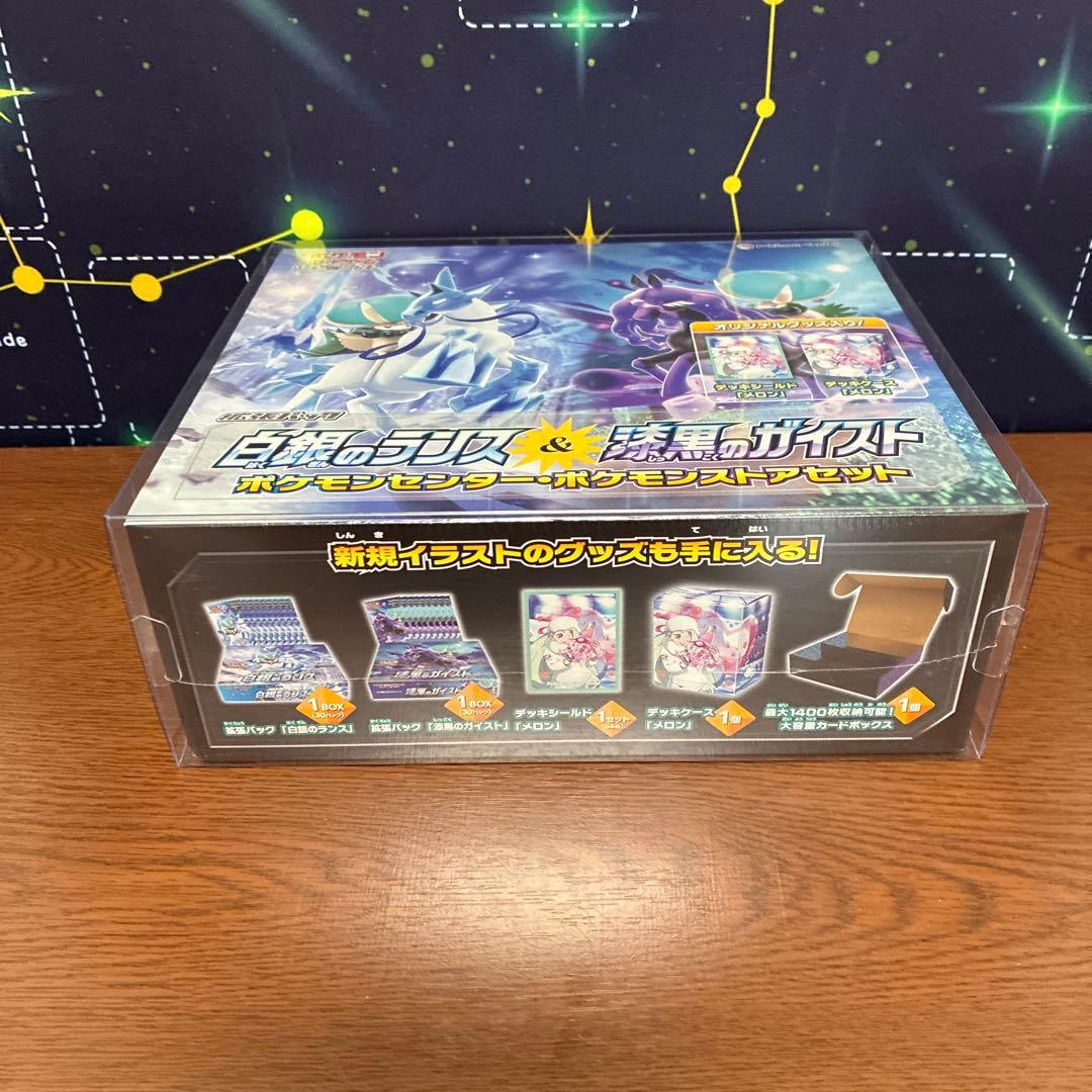 【未開封】白銀のランス&漆黒のガイスト　ポケモンセンター・ポケモンストアセット